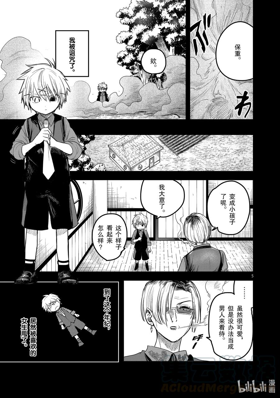 191第191话情侣佩饰-死神少爷与黑女仆-井上小春,小学馆（第5张）
