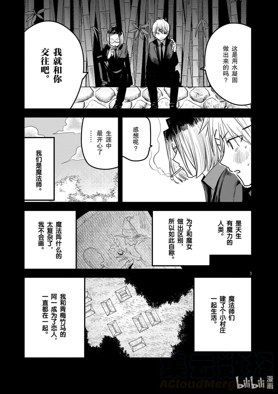 191第191话情侣佩饰-死神少爷与黑女仆-井上小春,小学馆（第3张）