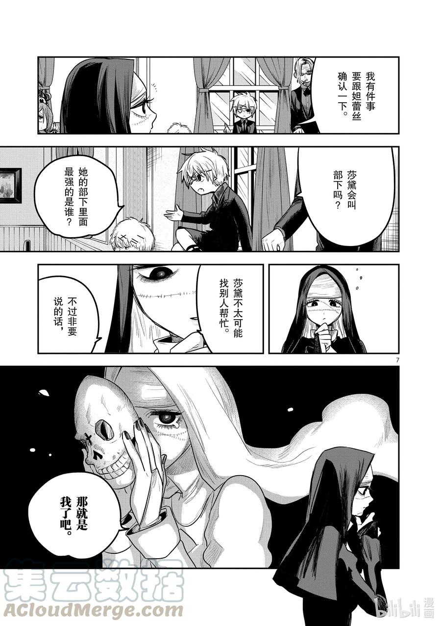192第192话突入-死神少爷与黑女仆-井上小春,小学馆（第7张）