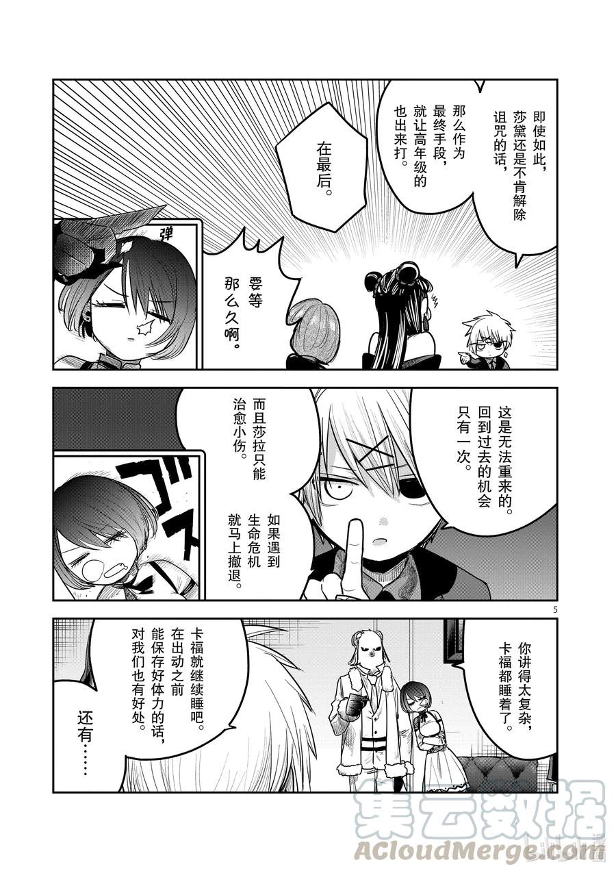 192第192话突入-死神少爷与黑女仆-井上小春,小学馆（第5张）