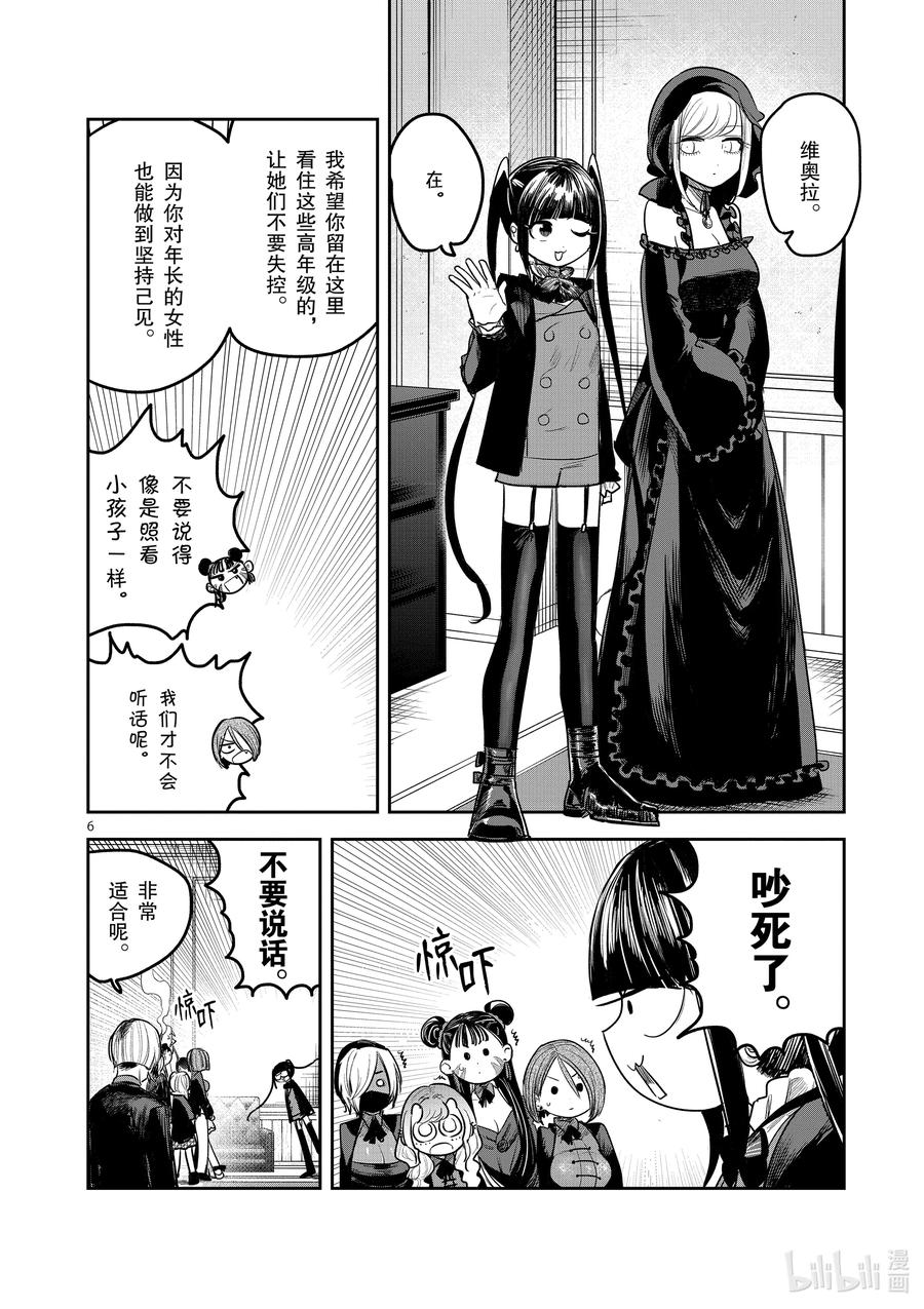 192第192话突入-死神少爷与黑女仆-井上小春,小学馆（第6张）