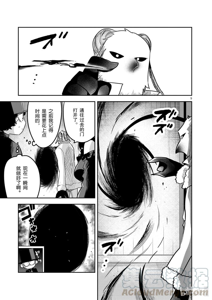 192第192话突入-死神少爷与黑女仆-井上小春,小学馆（第9张）