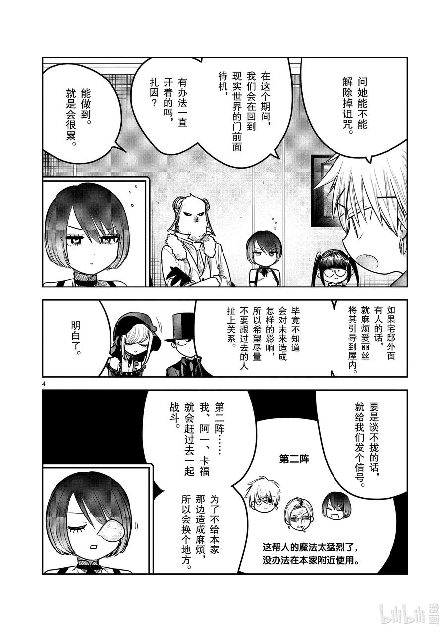 192第192话突入-死神少爷与黑女仆-井上小春,小学馆（第4张）