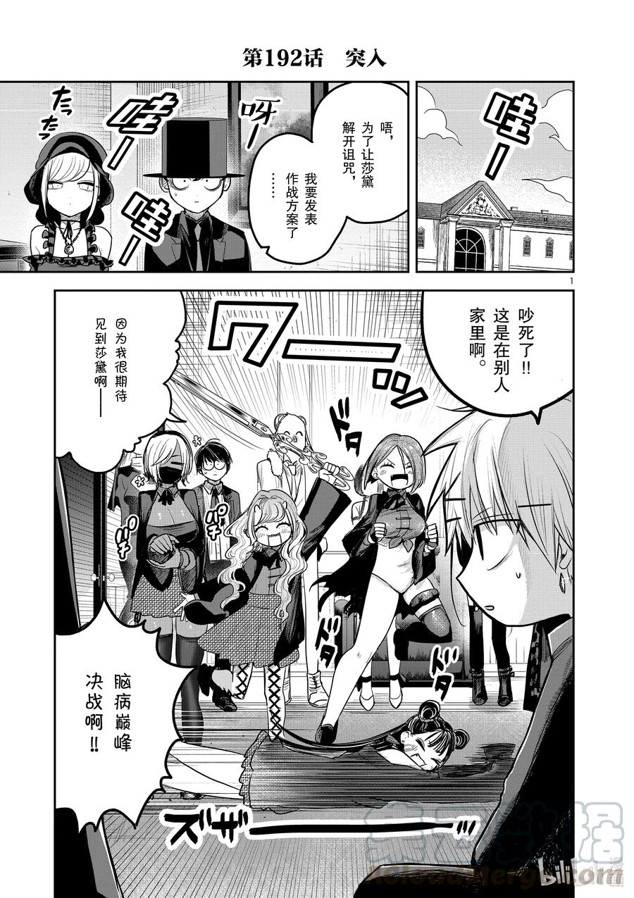 192第192话突入-死神少爷与黑女仆-井上小春,小学馆（第1张）