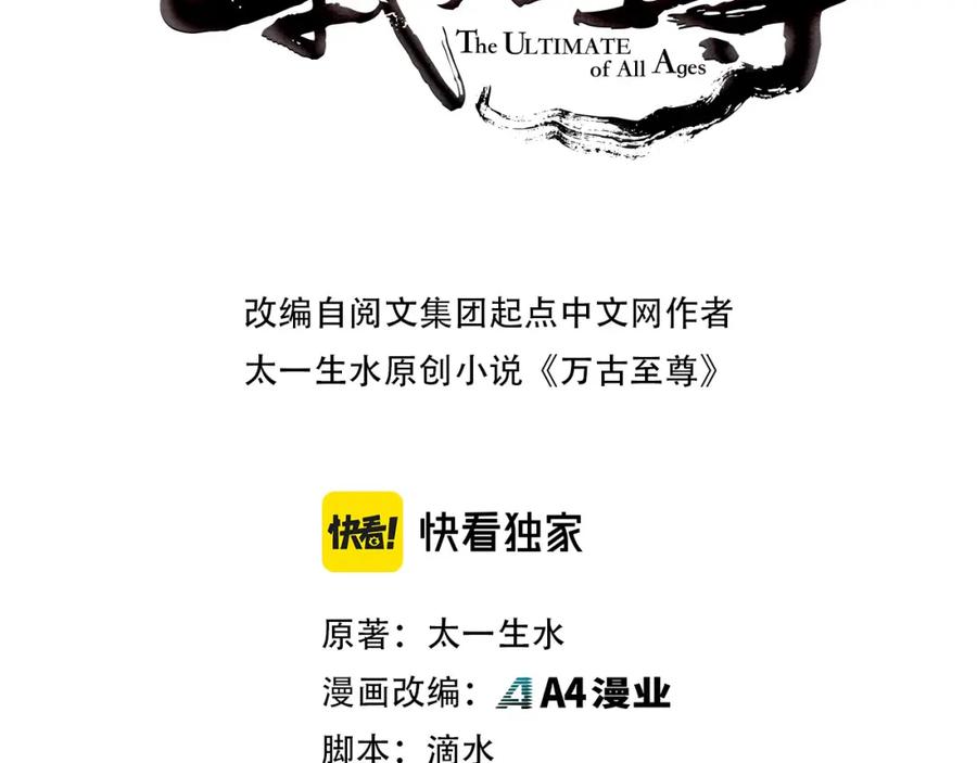 第194话回到青海镇-这一世我要当至尊-太一生水（原著）+A4漫业（第2张）