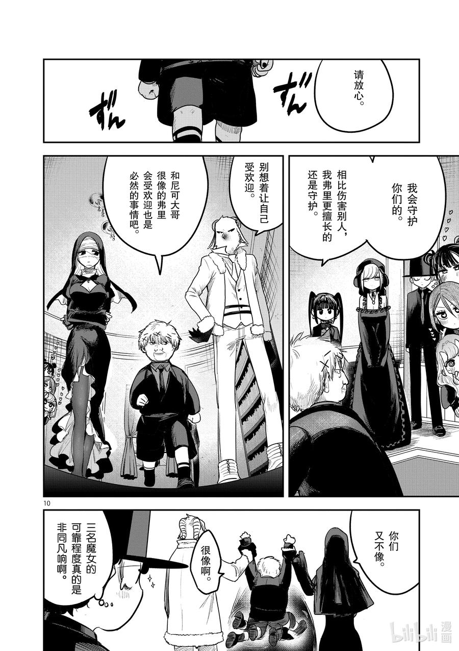 192第192话突入-死神少爷与黑女仆-井上小春,小学馆（第10张）