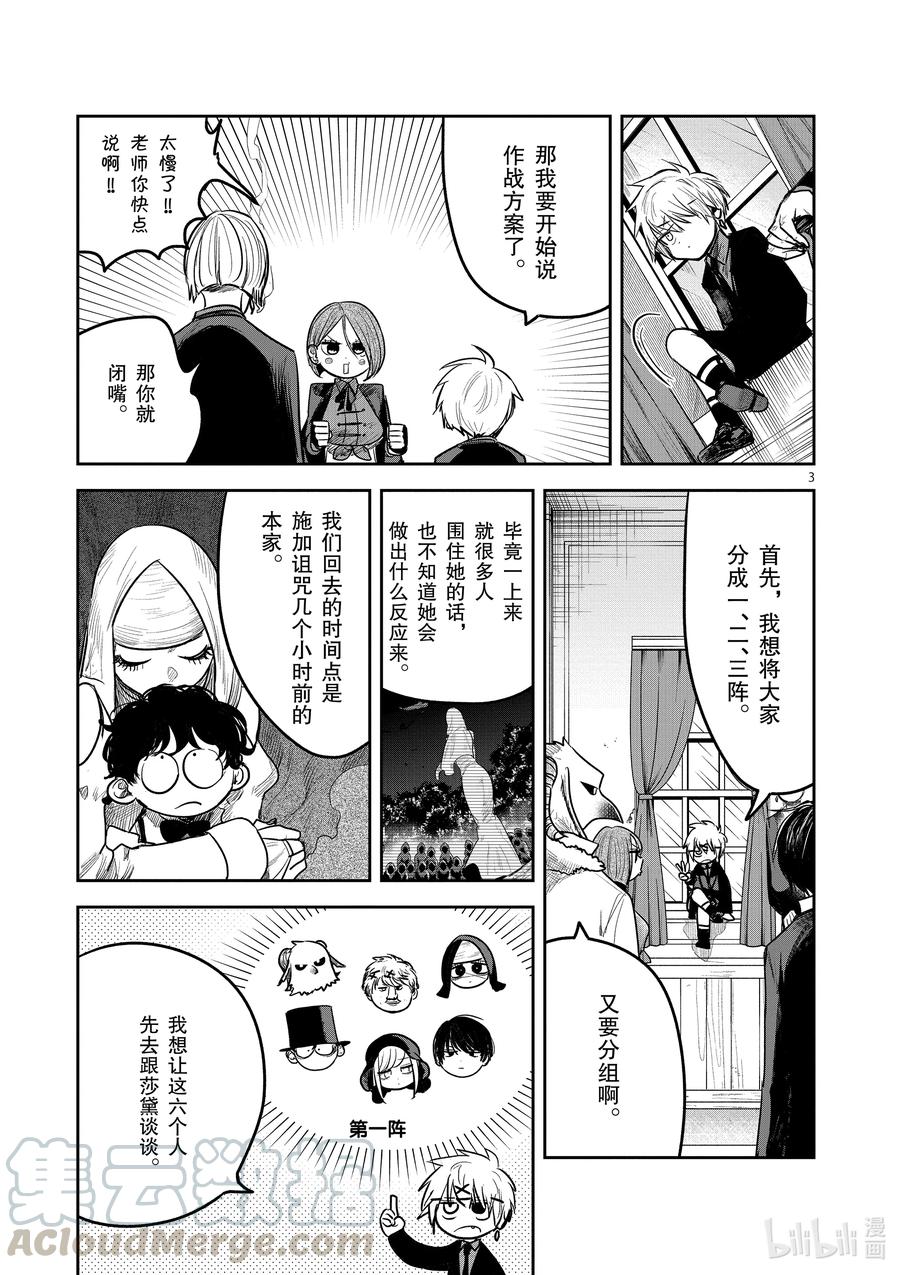192第192话突入-死神少爷与黑女仆-井上小春,小学馆（第3张）