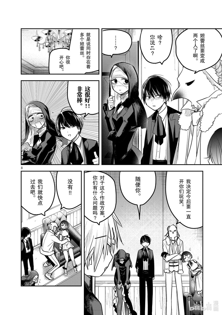 192第192话突入-死神少爷与黑女仆-井上小春,小学馆（第8张）