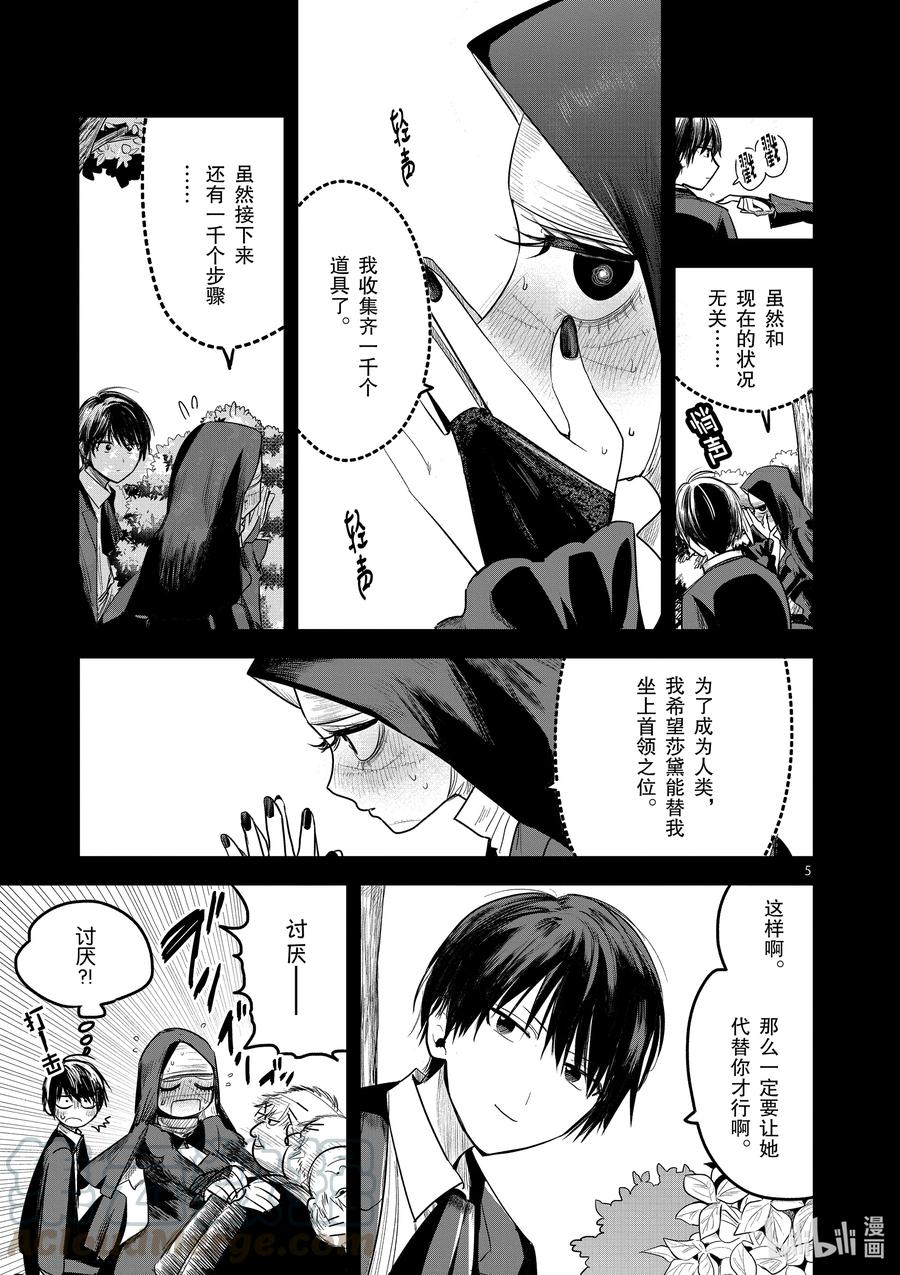 193第193话过去本家-死神少爷与黑女仆-井上小春,小学馆（第5张）