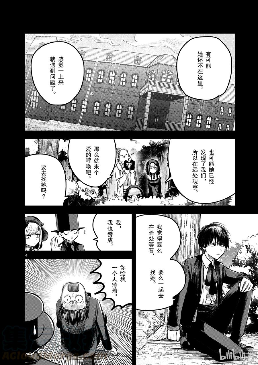 193第193话过去本家-死神少爷与黑女仆-井上小春,小学馆（第4张）