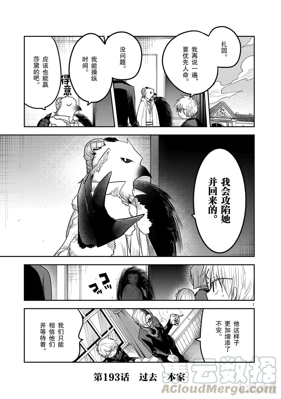193第193话过去本家-死神少爷与黑女仆-井上小春,小学馆（第1张）