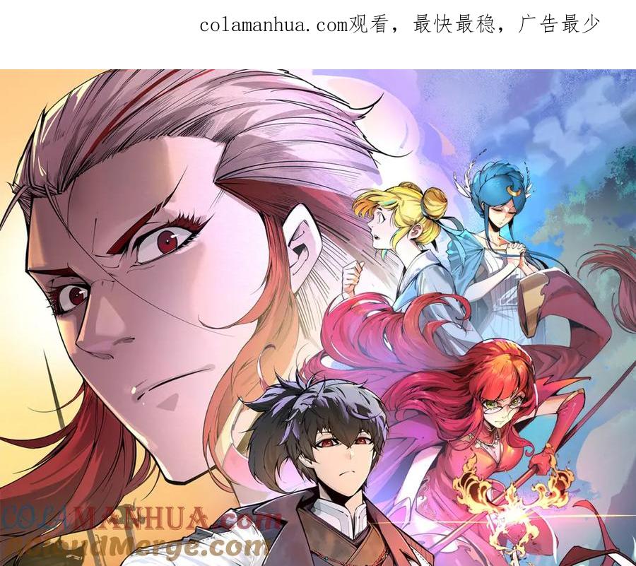第195话至强霸体-这一世我要当至尊-太一生水（原著）+A4漫业（第1张）