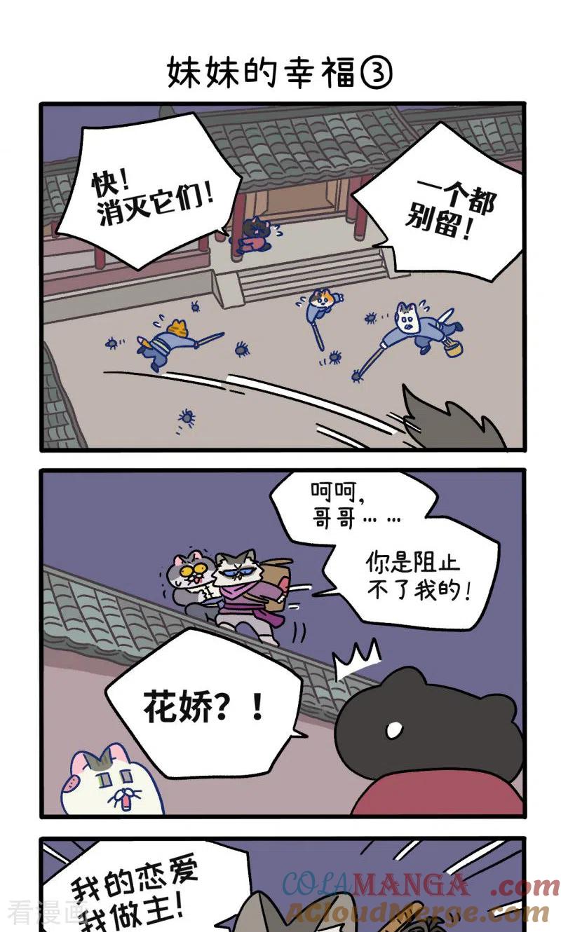 第105话1妹妹的幸福-阿满和麦茶-新漫画 日胖大海寺（第5张）