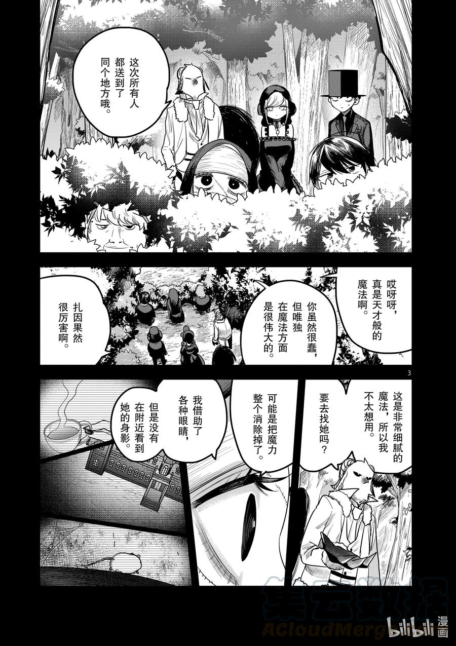 193第193话过去本家-死神少爷与黑女仆-井上小春,小学馆（第3张）