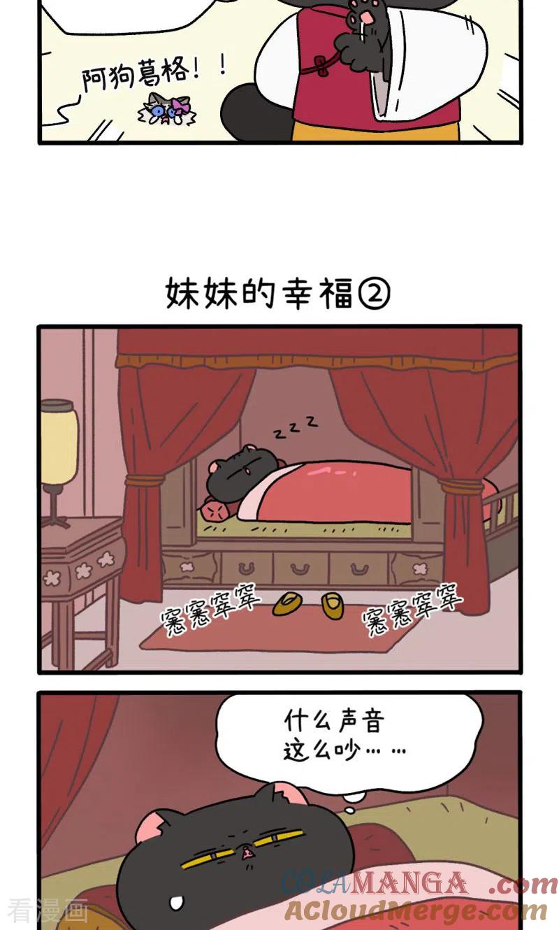 第105话1妹妹的幸福-阿满和麦茶-新漫画 日胖大海寺（第3张）