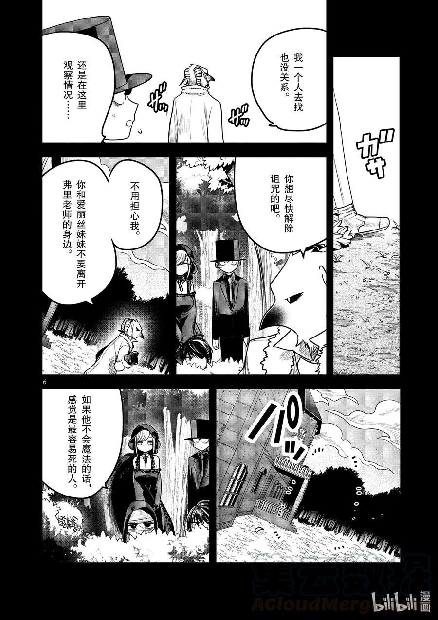 193第193话过去本家-死神少爷与黑女仆-井上小春,小学馆（第6张）