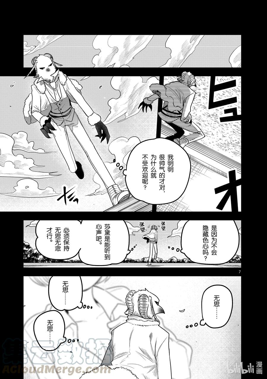 193第193话过去本家-死神少爷与黑女仆-井上小春,小学馆（第7张）
