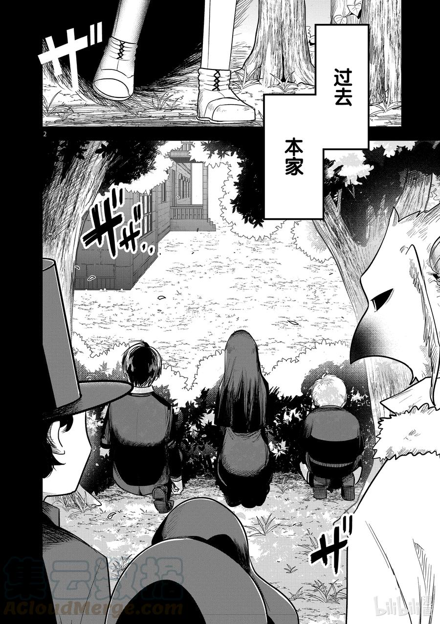 193第193话过去本家-死神少爷与黑女仆-井上小春,小学馆（第2张）