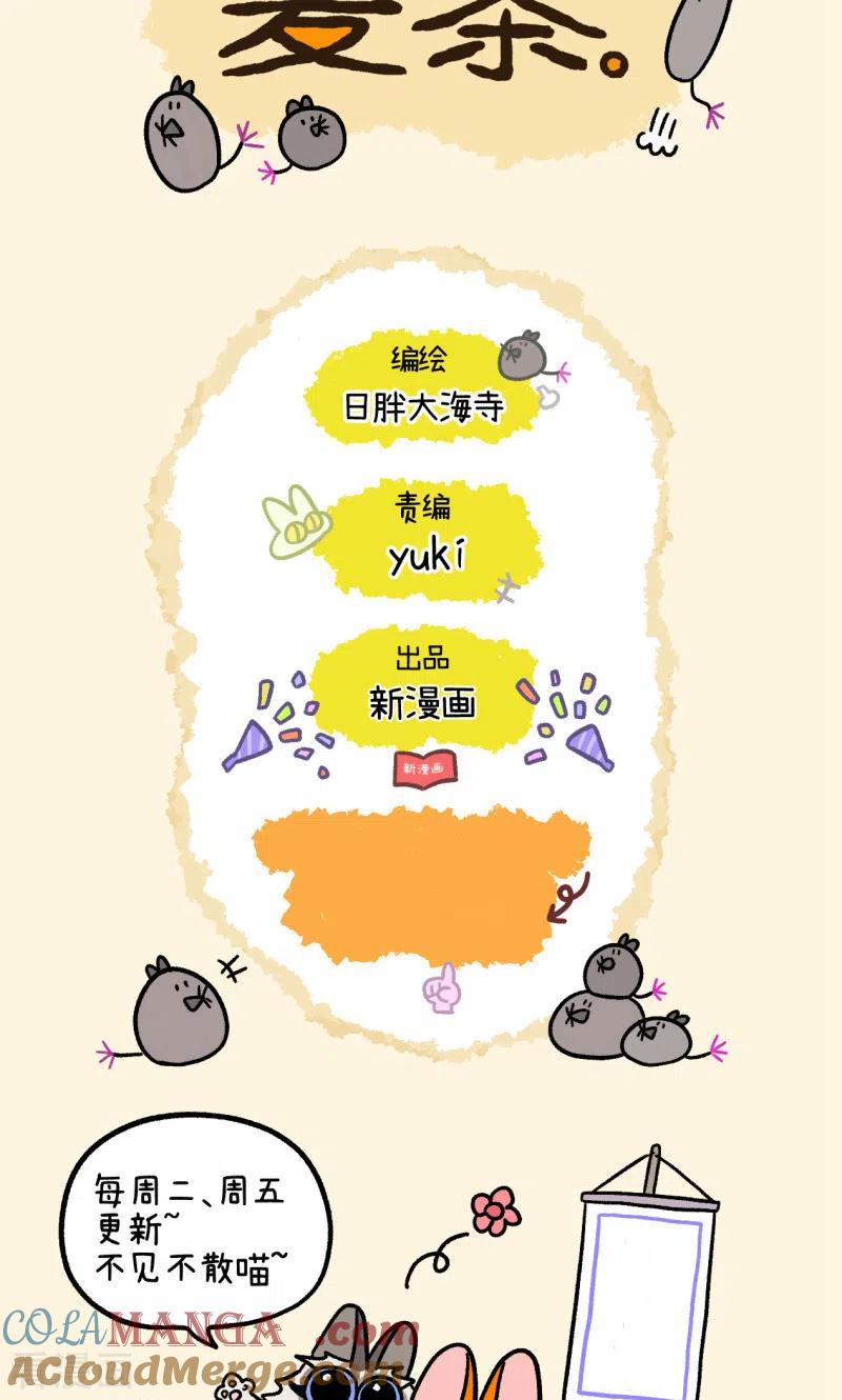 第105话2妹妹的幸福-阿满和麦茶-新漫画 日胖大海寺（第8张）