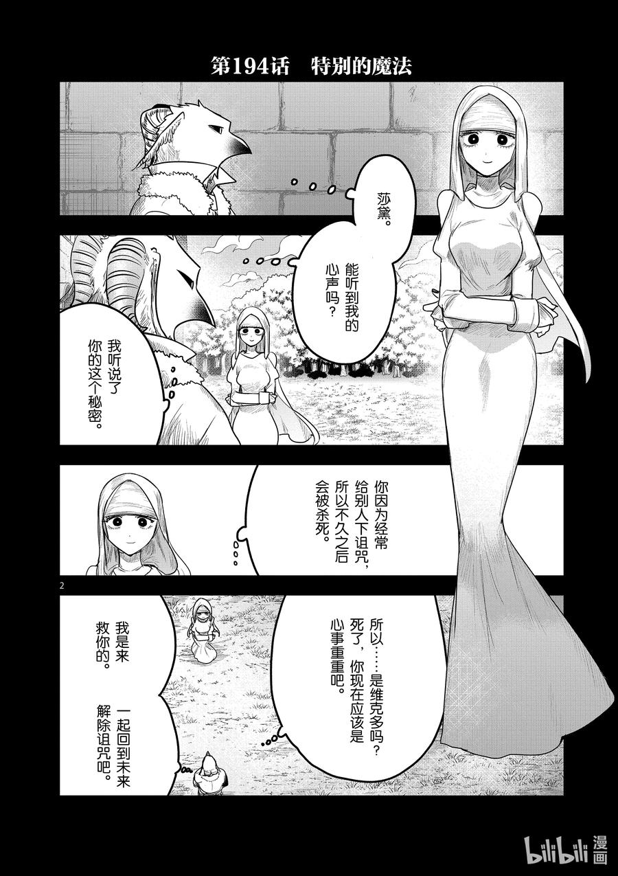 194第194话特别的魔法-死神少爷与黑女仆-井上小春,小学馆（第2张）