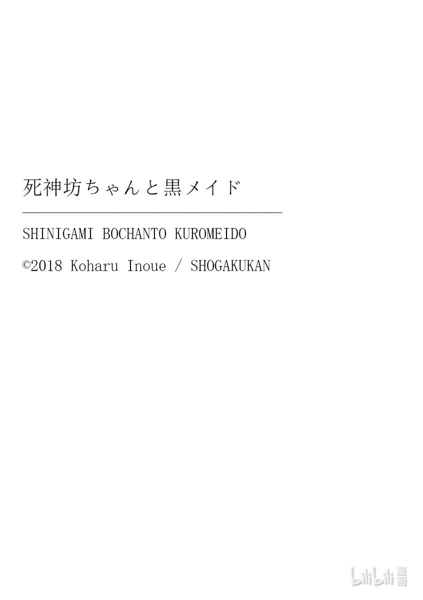 194第194话特别的魔法-死神少爷与黑女仆-井上小春,小学馆（第13张）