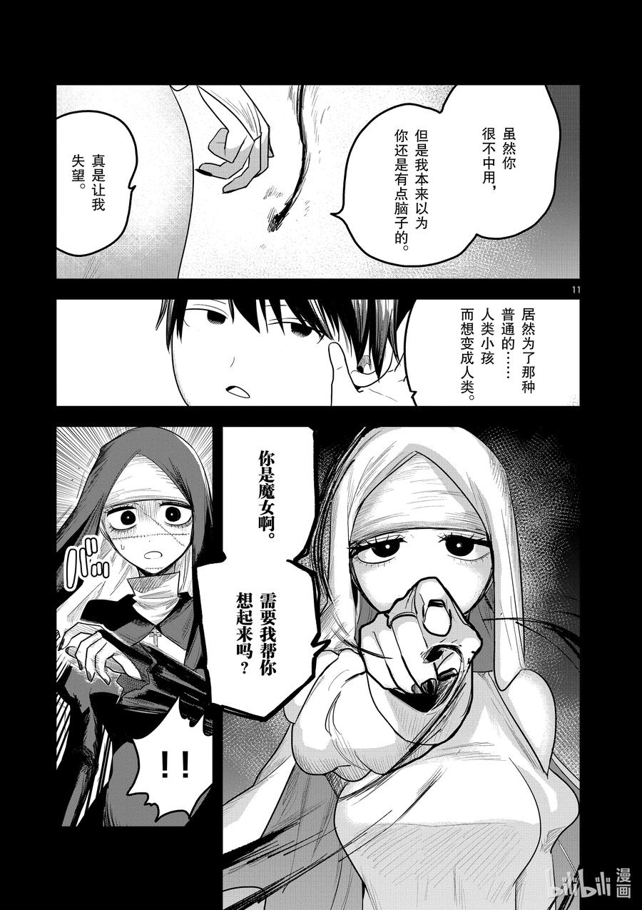 194第194话特别的魔法-死神少爷与黑女仆-井上小春,小学馆（第11张）