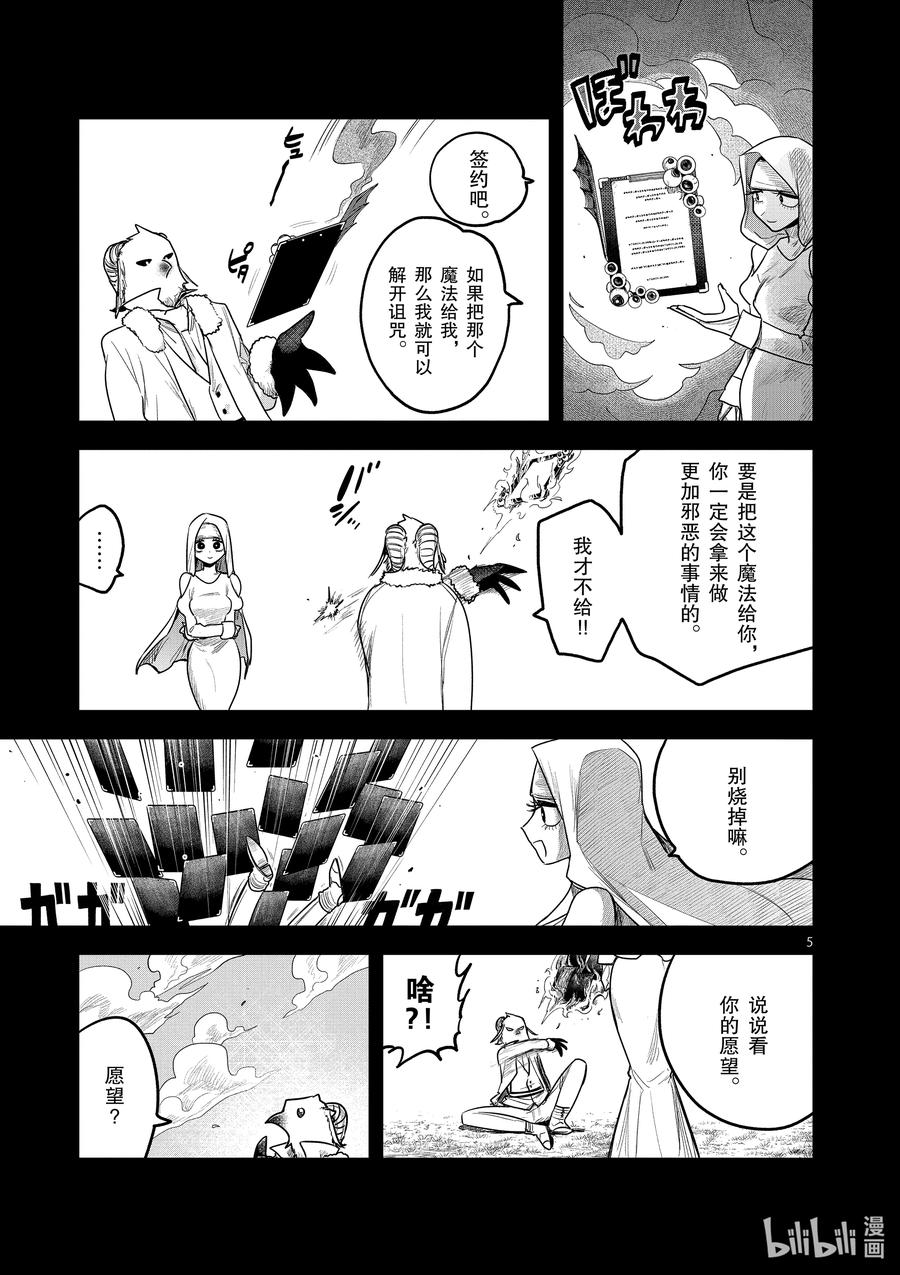194第194话特别的魔法-死神少爷与黑女仆-井上小春,小学馆（第5张）