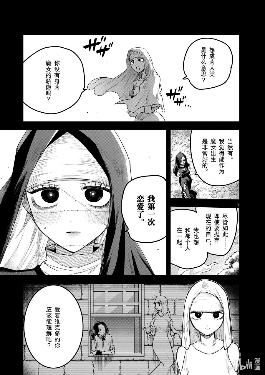 194第194话特别的魔法-死神少爷与黑女仆-井上小春,小学馆（第9张）