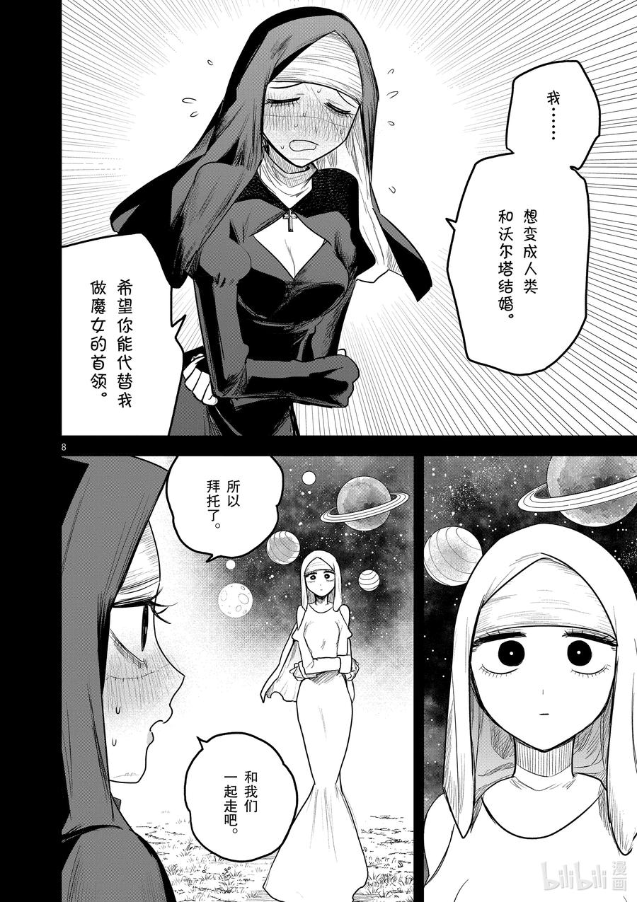 194第194话特别的魔法-死神少爷与黑女仆-井上小春,小学馆（第8张）