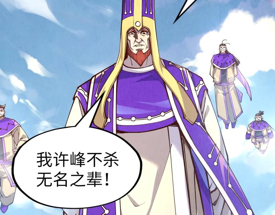 第196话般若魔音-这一世我要当至尊-太一生水（原著）+A4漫业（第6张）