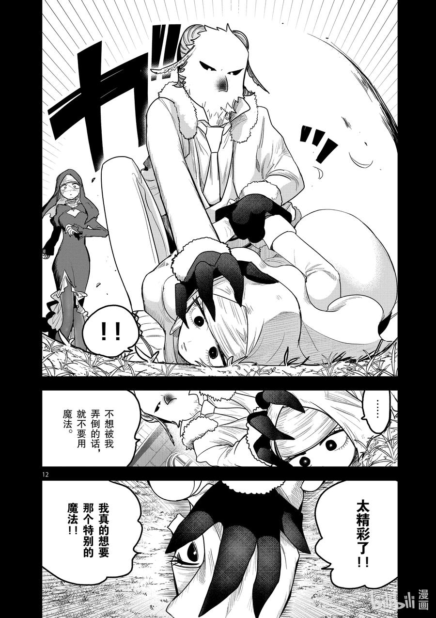 194第194话特别的魔法-死神少爷与黑女仆-井上小春,小学馆（第12张）
