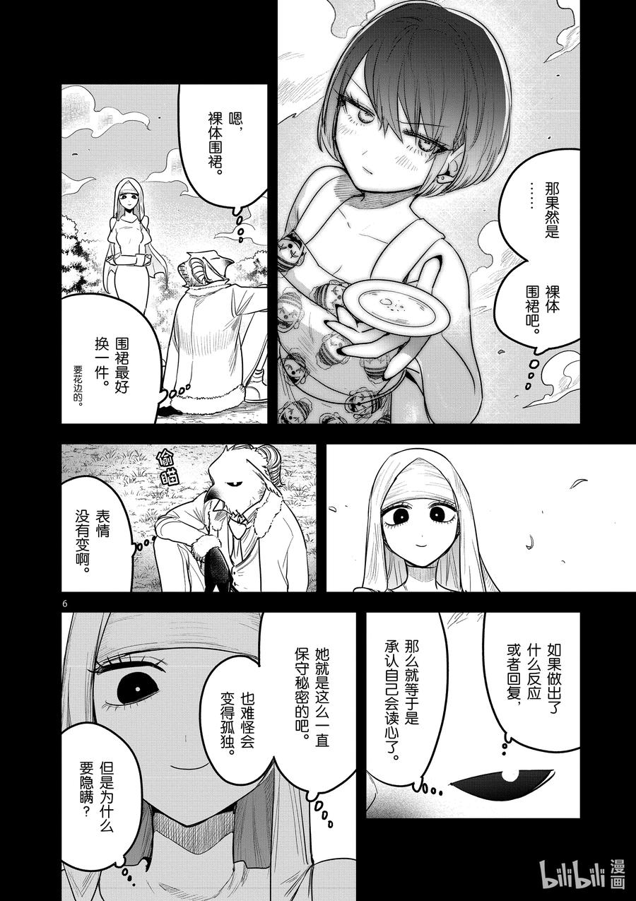 194第194话特别的魔法-死神少爷与黑女仆-井上小春,小学馆（第6张）