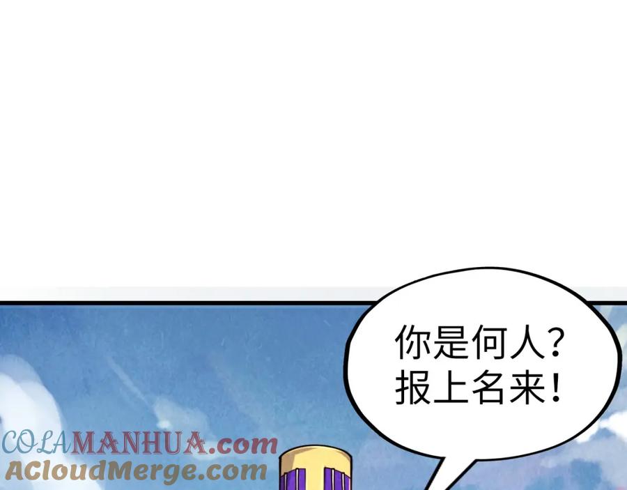 第196话般若魔音-这一世我要当至尊-太一生水（原著）+A4漫业（第5张）