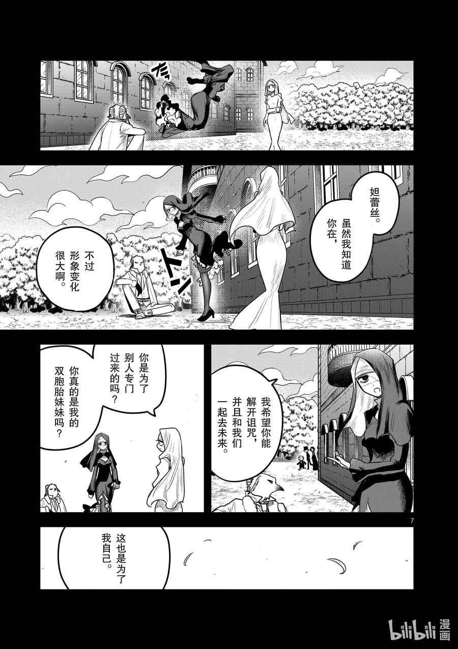 194第194话特别的魔法-死神少爷与黑女仆-井上小春,小学馆（第7张）