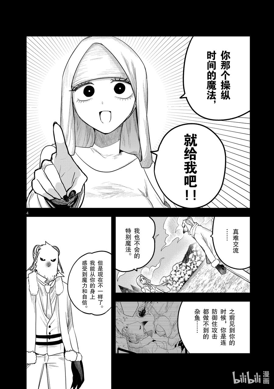 194第194话特别的魔法-死神少爷与黑女仆-井上小春,小学馆（第4张）