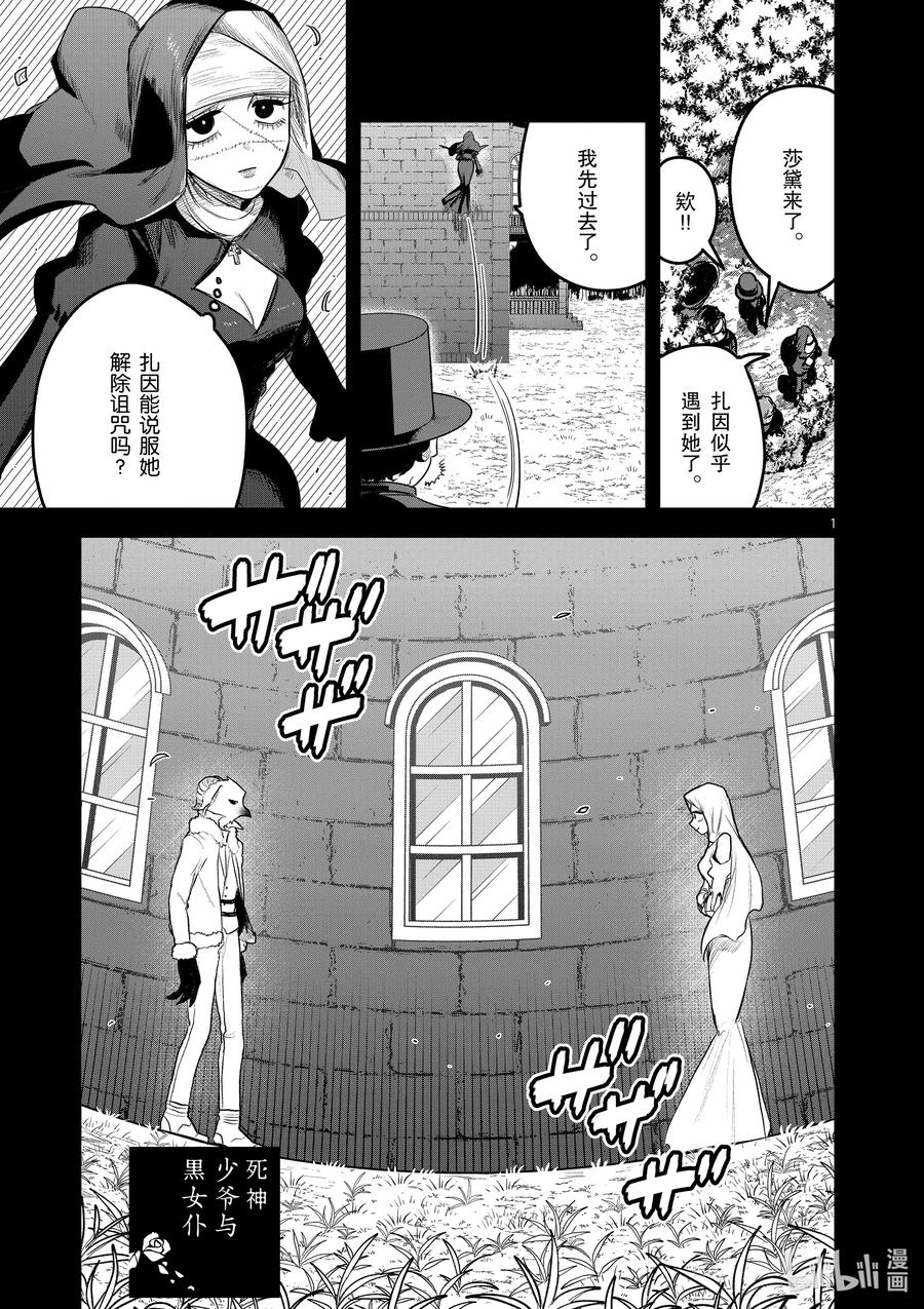194第194话特别的魔法-死神少爷与黑女仆-井上小春,小学馆（第1张）