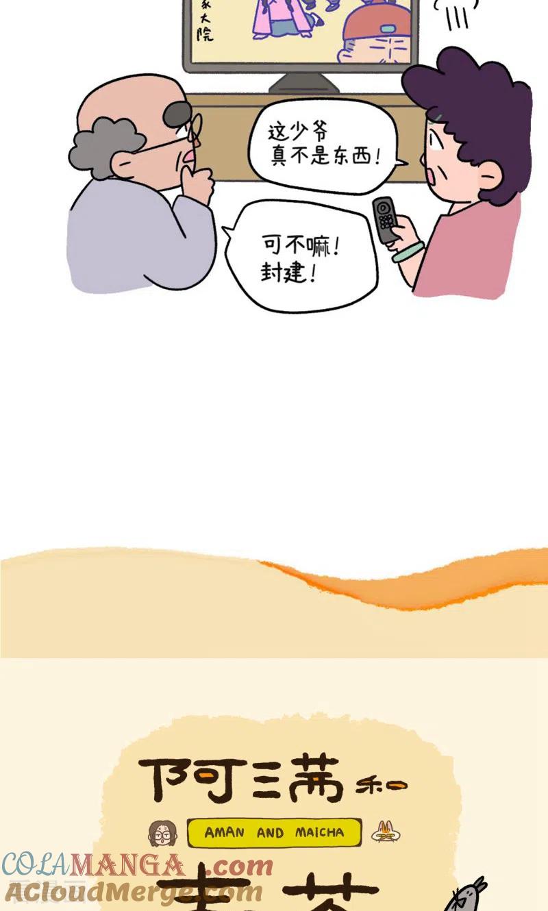第105话2妹妹的幸福-阿满和麦茶-新漫画 日胖大海寺（第7张）