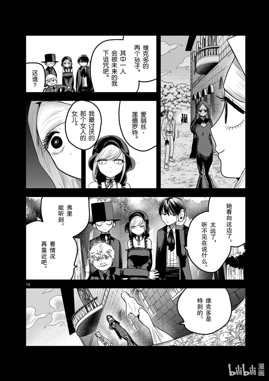 194第194话特别的魔法-死神少爷与黑女仆-井上小春,小学馆（第10张）