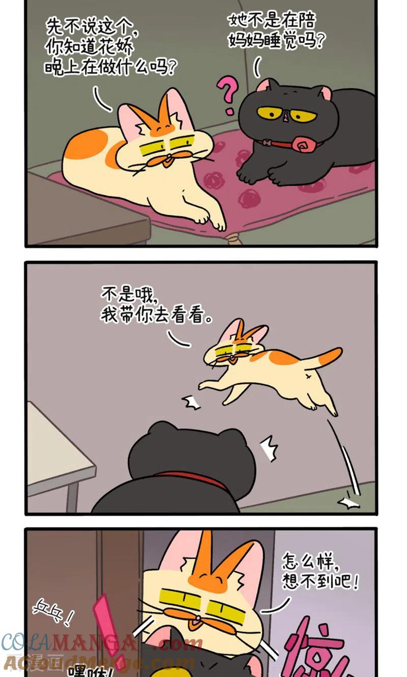 第105话2妹妹的幸福-阿满和麦茶-新漫画 日胖大海寺（第2张）