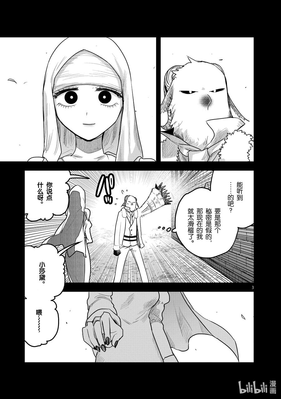 194第194话特别的魔法-死神少爷与黑女仆-井上小春,小学馆（第3张）