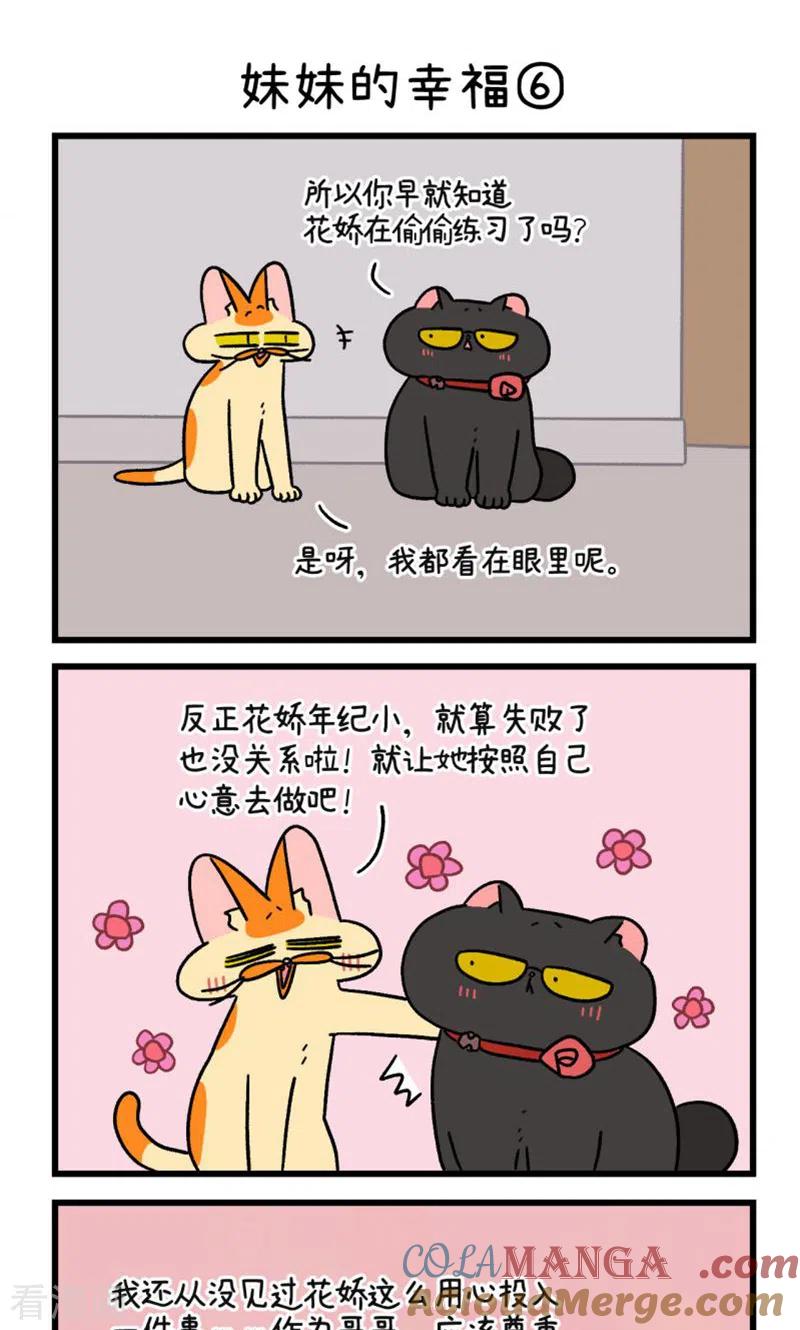 第105话2妹妹的幸福-阿满和麦茶-新漫画 日胖大海寺（第5张）