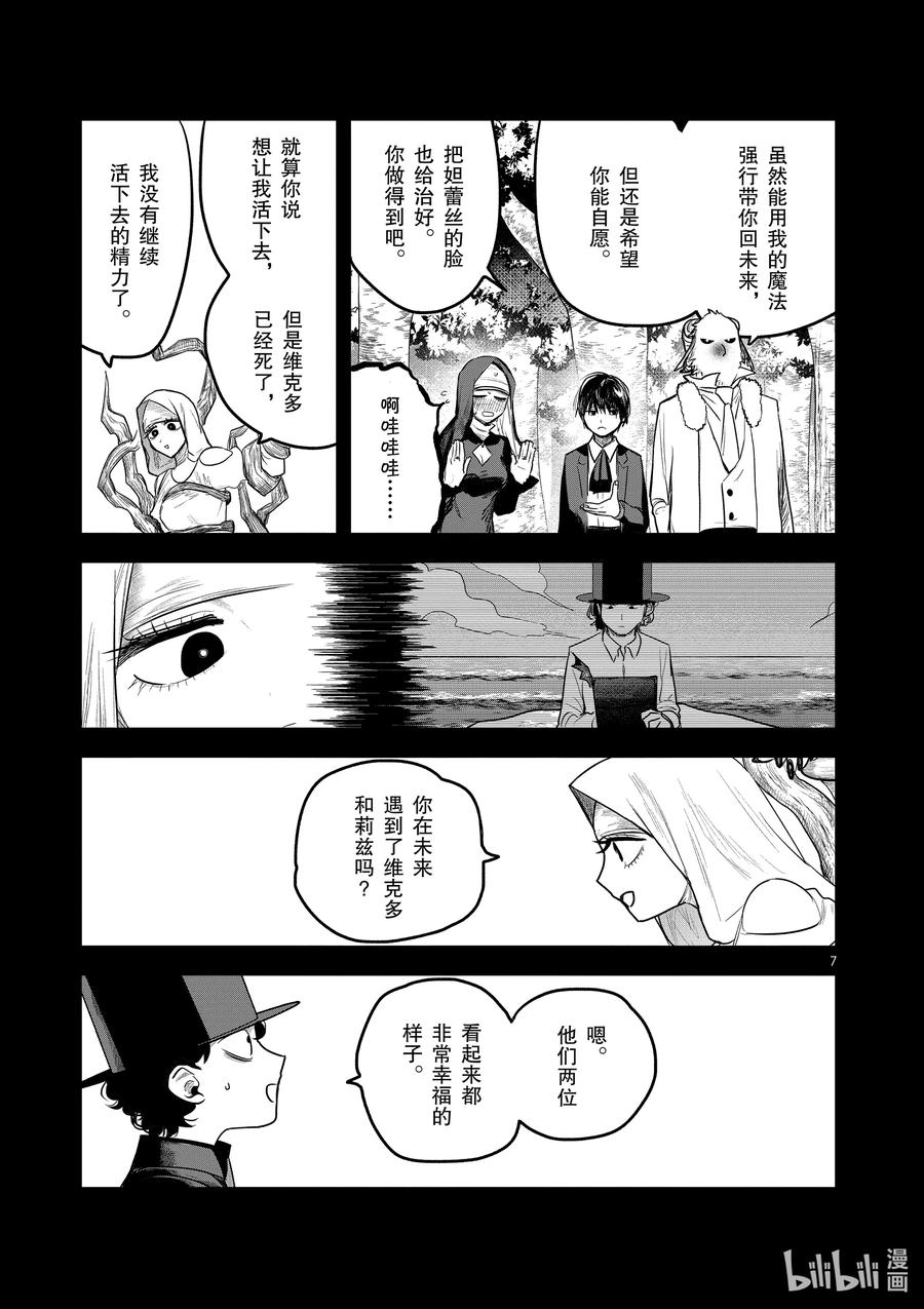 195第195话说服-死神少爷与黑女仆-井上小春,小学馆（第7张）