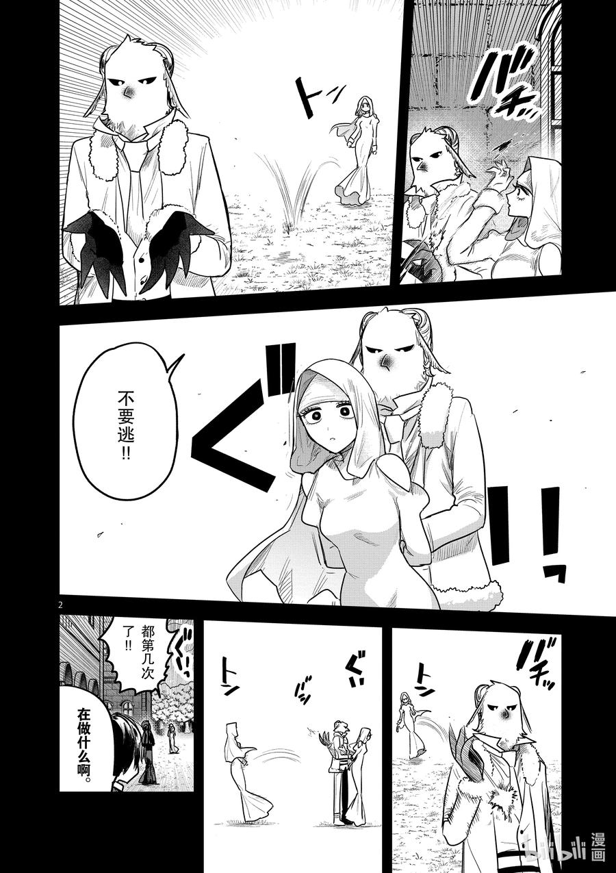 195第195话说服-死神少爷与黑女仆-井上小春,小学馆（第2张）