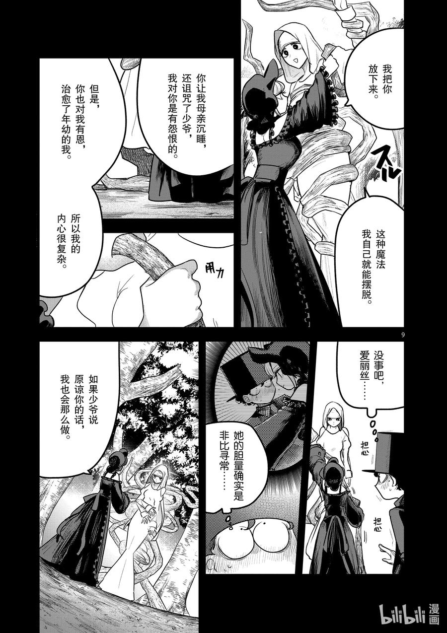 195第195话说服-死神少爷与黑女仆-井上小春,小学馆（第9张）