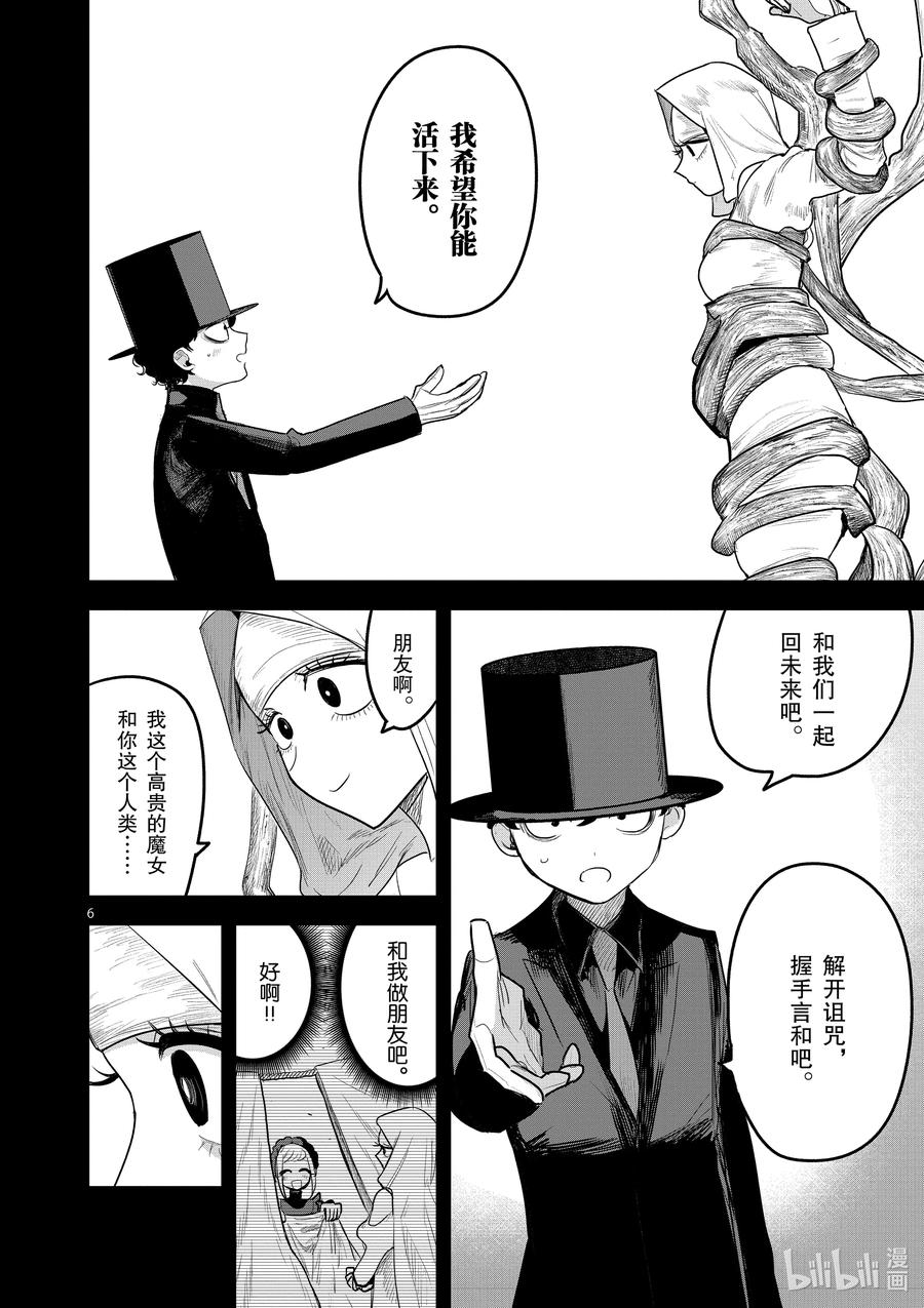 195第195话说服-死神少爷与黑女仆-井上小春,小学馆（第6张）