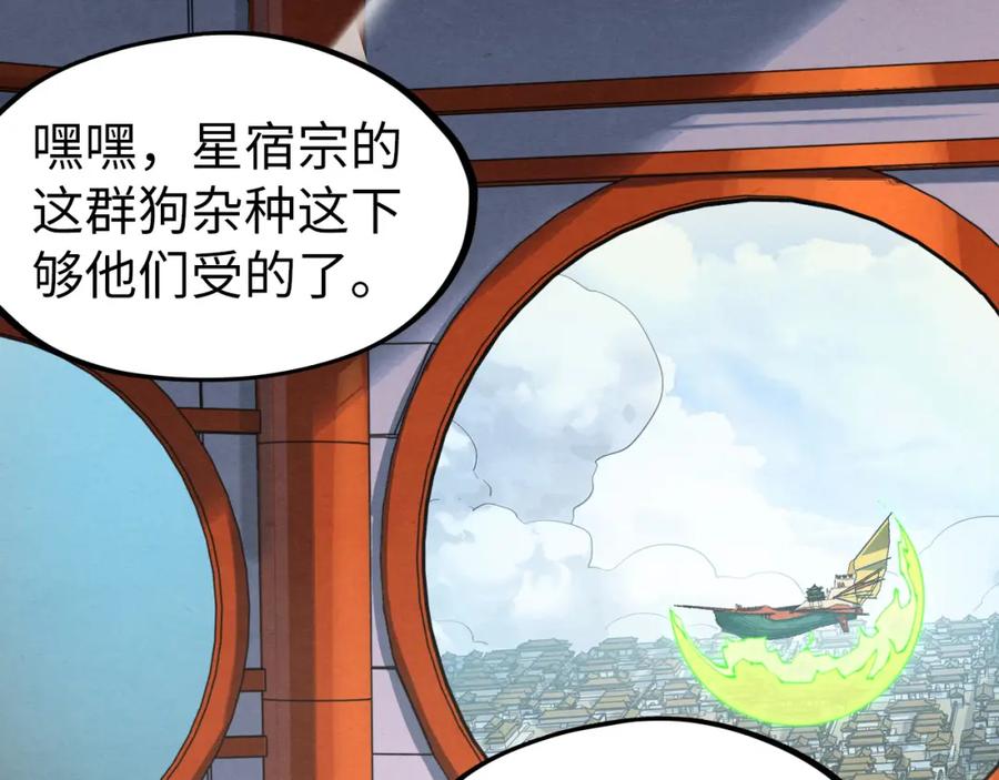 第197话顺利得手-这一世我要当至尊-太一生水（原著）+A4漫业（第11张）