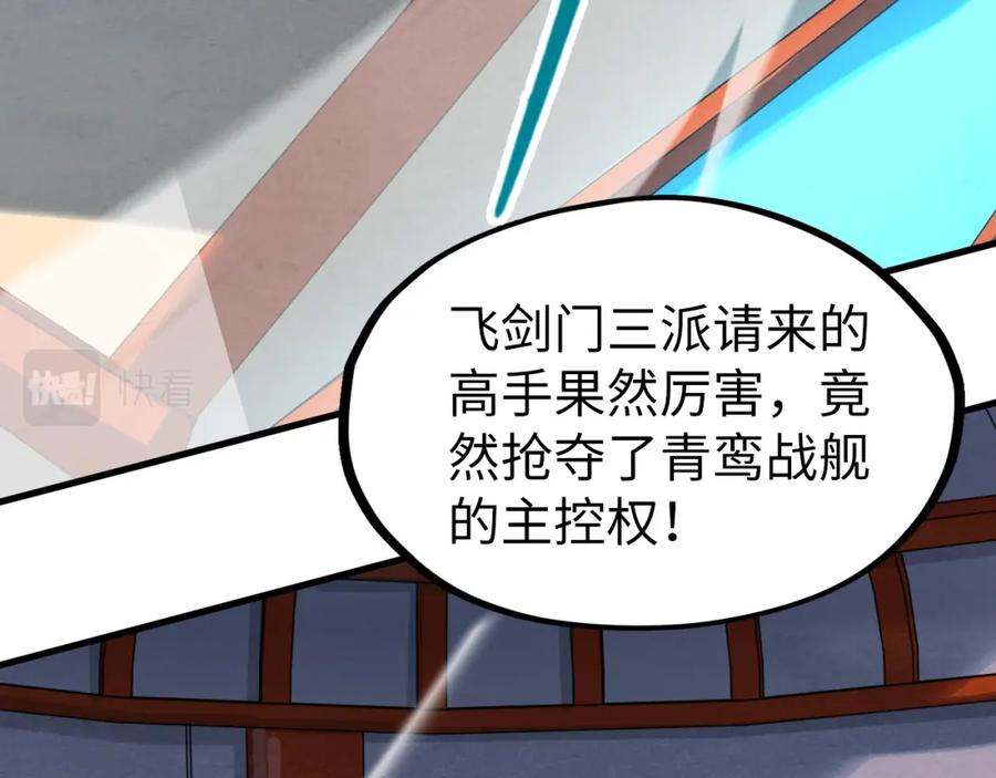 第197话顺利得手-这一世我要当至尊-太一生水（原著）+A4漫业（第10张）