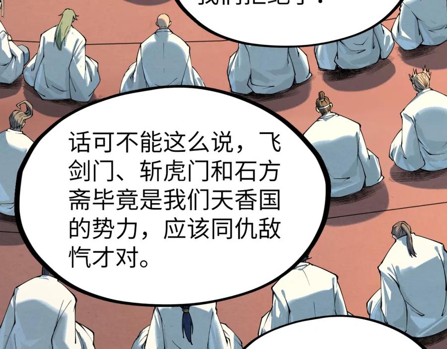第197话顺利得手-这一世我要当至尊-太一生水（原著）+A4漫业（第14张）