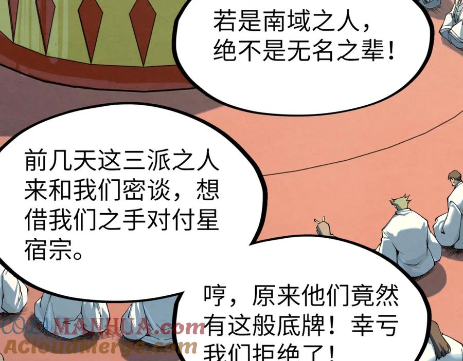 第197话顺利得手-这一世我要当至尊-太一生水（原著）+A4漫业（第13张）