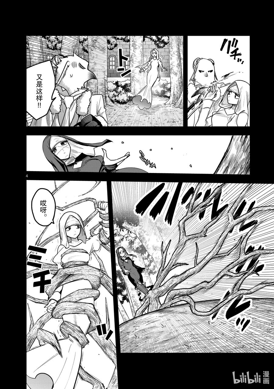 195第195话说服-死神少爷与黑女仆-井上小春,小学馆（第4张）
